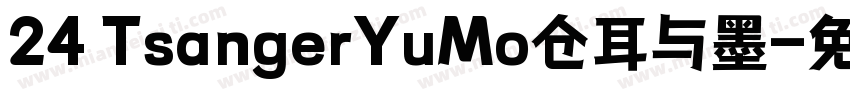 24 TsangerYuMo仓耳与墨字体转换